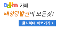 태양광 발전의 모든것